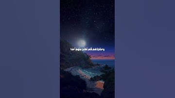 آية من القرآن | للقارئ محمد صديق المنشاوي.