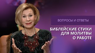 МОЛИТВА О РАБОТЕ НА ОСНОВАНИИ БИБЛИИ | Ответы на вопросы с Дэнис Реннер | Дэнис Реннер | IGNC