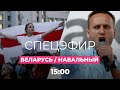 Женщины и студенты Беларуси выходят на марши, Трамп поддержал версию об отравлении Навального