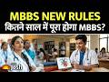 डॉक्टर बनना हुआ आसान? जानिए NMC के नए 10-Year MBBS Proposal के मायने | MBBS Course