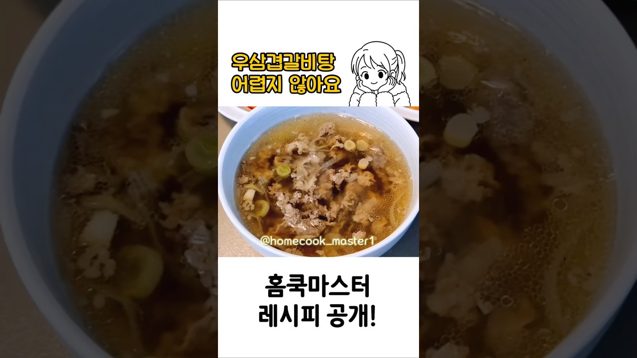 우삼겹 갈비탕 레시피