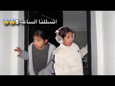 اتسللنا للحديقة الساعه 5 الفجر لقينا شي غريب مدفون ميما و رورو