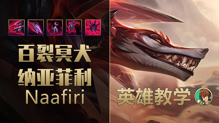 LOL 版本答案娜菲芮：首日56%胜率最强新英雄，0.1秒融化连招！丨兰斯Rance - 天天要闻