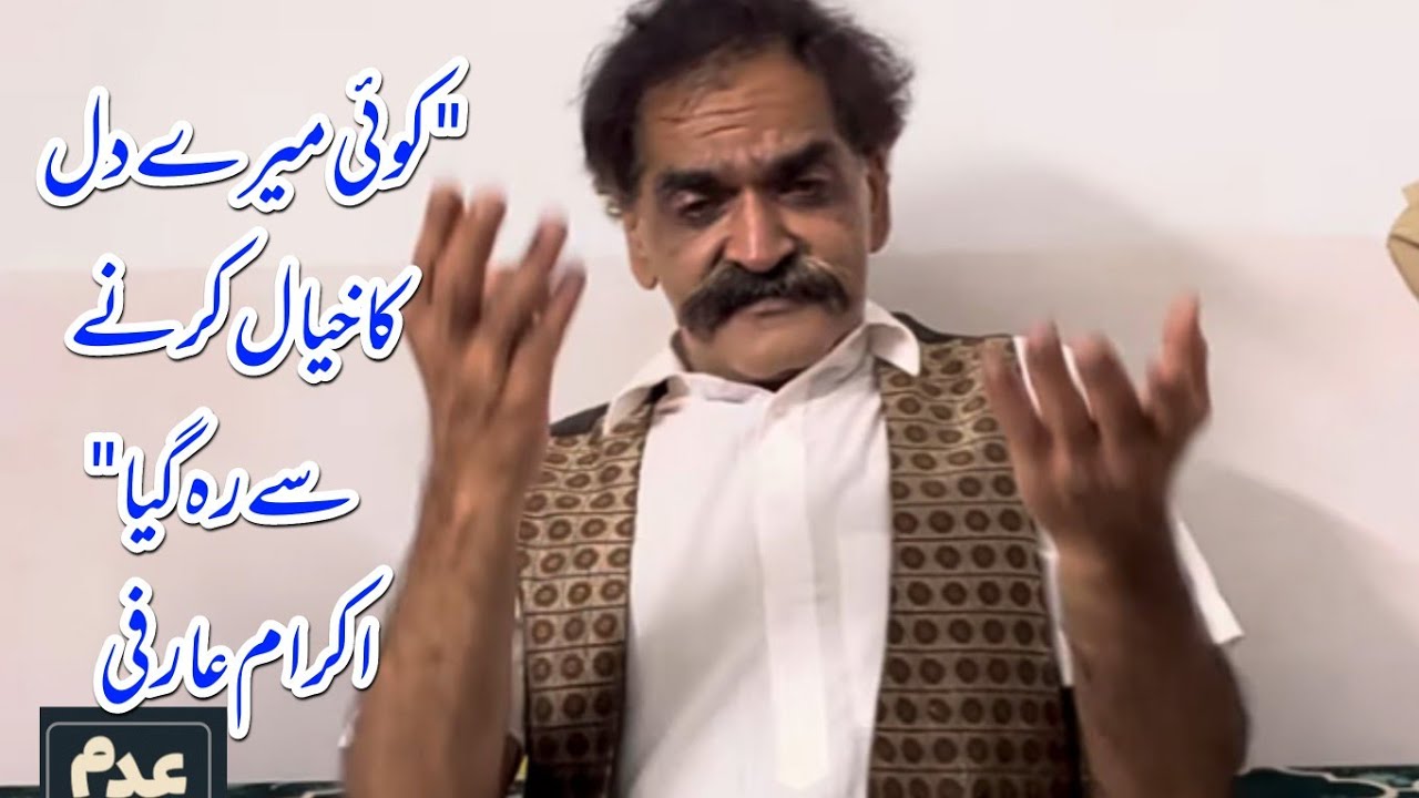 Ikram Arifi, اکرام عارفی Poetry, @Adam-Kada