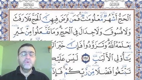 اتقان تلاوةِ القرآنِ ||📖|| سورة البقرة الجزء التاني صفحة 31❄️ الشيخ : دريد إبراهيم الموصلي