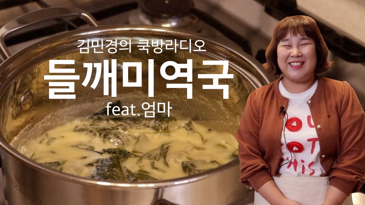 들깨미역국🍲비 오는 날씨에 따끈하게 같이 먹어요 구독자 애칭이 생겼어요 [먹는 라디오&힐링쿡방 COOK ASMR]