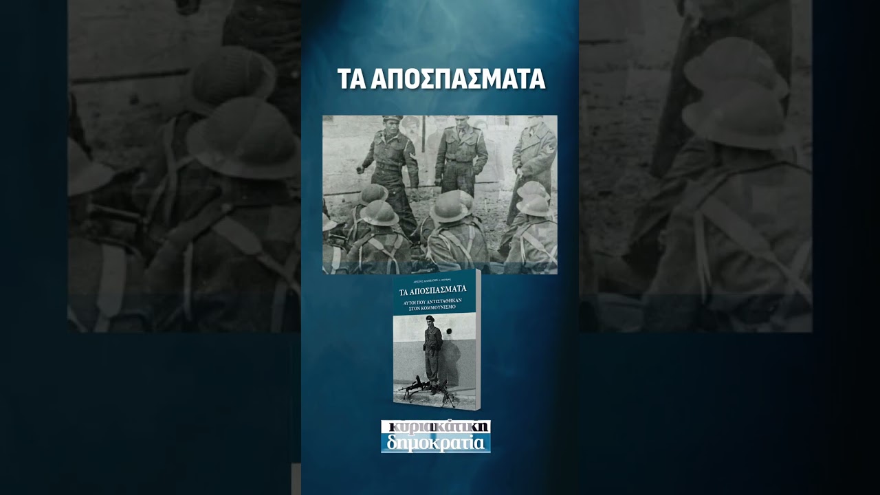 Ναπολέων Ζέρβας και η Εθνική Αντίσταση σε μια διπλή ιστορική έκδοση