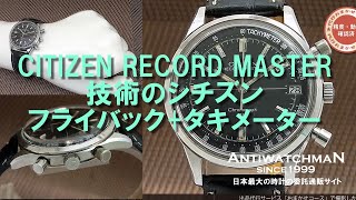 CITIZEN RECORD MASTER 技術のシチズン フライバック クロノグラフ タキメーター仕様