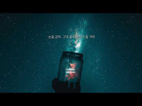 누군가 널 아프게 하지 않길 기도해... 널 위한 자장가 'Lullaby'