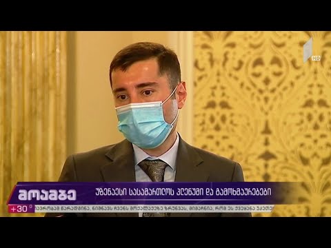 უზენაესი სასამართლოს პლენუმი და გამოხმაურებები