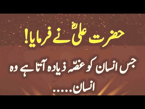 Hazarat Ali R A Heart Tuching Quotes In Urdu Part 2 Motivational