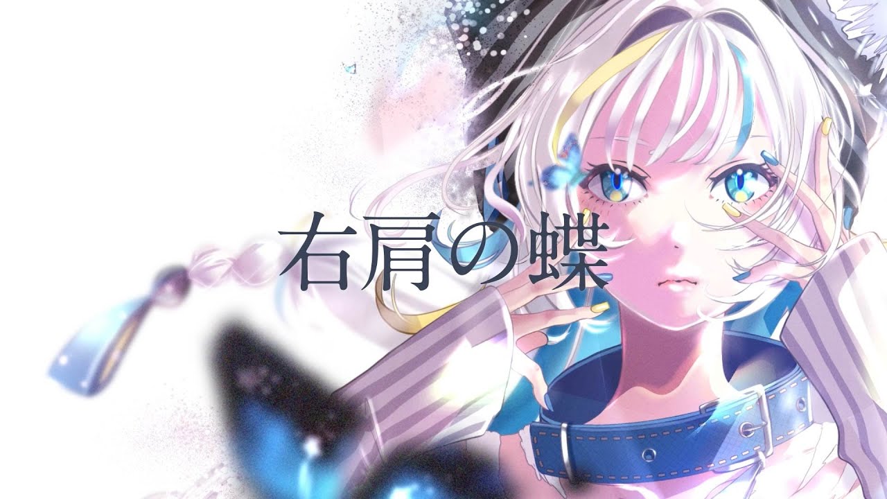 美品 鏡音リン右肩の蝶 歌ってみた】右肩の蝶 feat. 鏡音リン / のりぴー covered by 猫 The