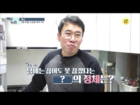 그대 없이 못사는 그 남자 조상기의 건강 점수는?_백세누리쇼 62회 예고 TV CHOSUN 210224 방송