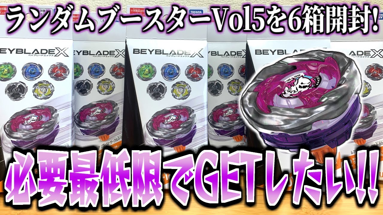 天国？地獄？】ランダムブースターVol5を6箱でコンプしたい