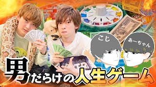 男だらけの本気の人生ゲーム対決‼️〜夢を叶えてお前と結婚するまで〜【前編】 screenshot 4
