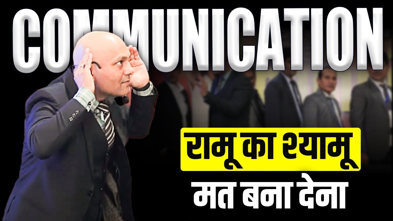 Связь | Не превращайте Раму в Шьяму | Харшвардхан Джайн