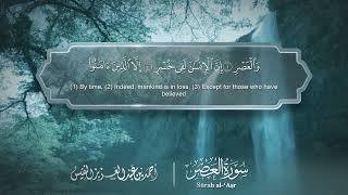 Surah Al-Asr | Ahmad An-Nufais | English Translation
