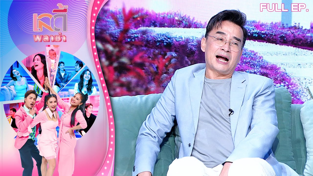 เลดี้พลาซ่า - Lady Plaza|นีโน่ เมทนีขอแฉ!เคยช่วยตั๊ก บริบูรณ์สแกนสาวกลางผับมาแล้ว|6 ก.ค.67 Full EP