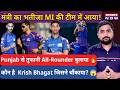 Who is Krish Bhagat? MI ने Debut कराया, Punjab से तूफानी All-Rounder आया | IPL 2026 | Sports News
