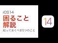 iOS14で写真が選べない!パスワードが危険?!Wi-Fiの安全性が低い?!Wi-Fiに繋がらない!文字変換がおかしい?解説します!