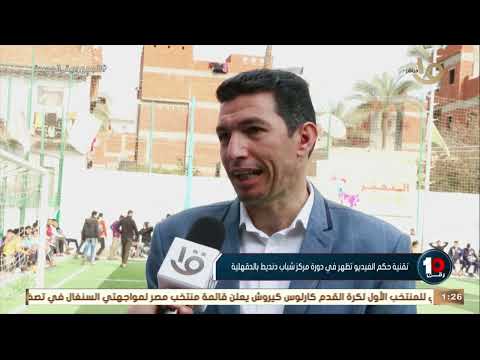 رقم 10 تقنية الفيديو تظهر في دورة مركز شباب دنديط بالدقهلية