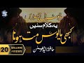 Kabhi Mayoos Mat Hona | Junaid ur rehman | Don,t be sad | Lyrical Kalam Video | Studio5