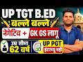 B.Ed छात्रों की मौज 17740 UP TGT नई नियमावली से विज्ञापन जारी नेगेटिव मार्किंग GS लागू PGT B.Ed खबर