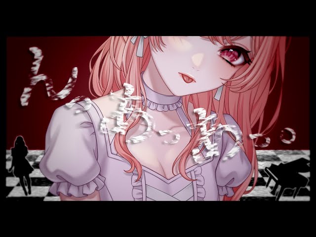 『んっあっあっ。』歌ってみた。あるか
