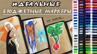видео: Лучшие акриловые маркеры для художников! ПРОФЕССИОНАЛЬНЫЙ результат при минимальном бюджете! картинка: Лучшие акриловые маркеры для художников! ПРОФЕССИОНАЛЬНЫЙ результат при минимальном бюджете!