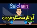 آموزش ساخت آواتار سخنگو با هوش مصنوعی رایگان و مرحله به مرحله