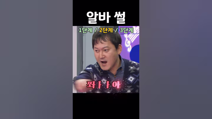 연예인들의 좌충우돌 알바 썰