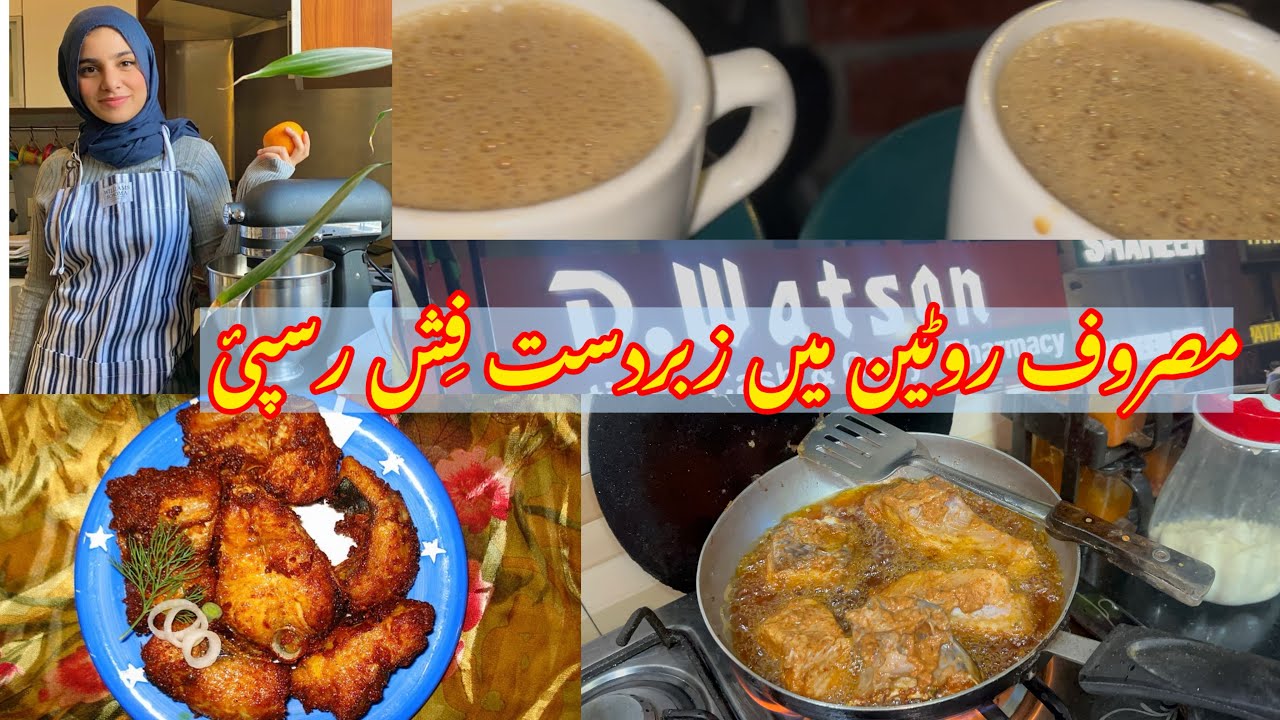 دس منٹ کی فِش 🍳 گھر کا روٹین، باہر کے کام اور زبردست ریسپی ایک ہی وی لاگ میں