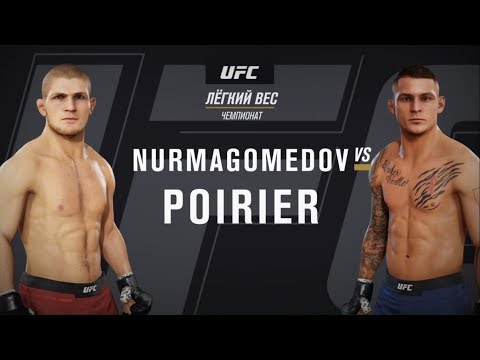 Видео: UFC 3 - Хабиб Нурмагомедов против Дастина Порье