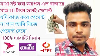 Earn Money Apps 100+ BDT per day || 100% Trusted Apps||Bangladeshi Best income app screenshot 5