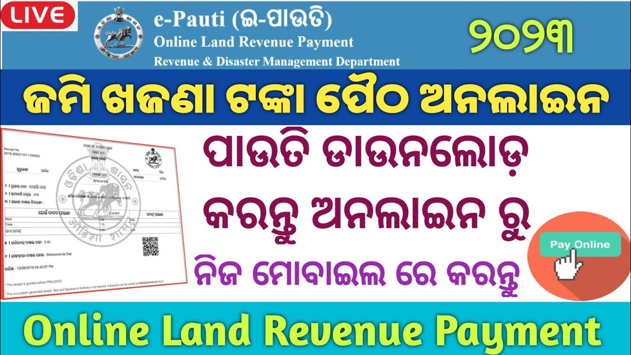 How To Pay Land Revenue Online In Odisha e Pauti Online Odisha how-to-pay-land-revenue-online-in-odisha-e-pauti-online-odisha