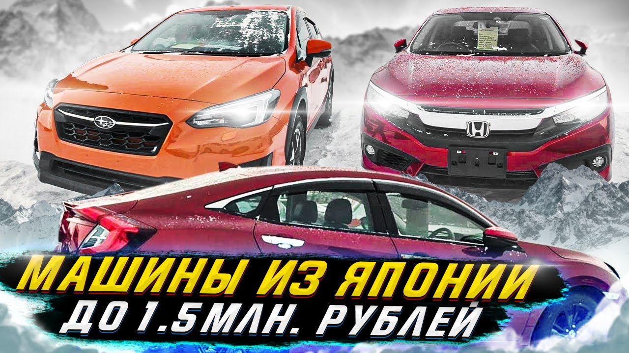 Растаможка машины из японии