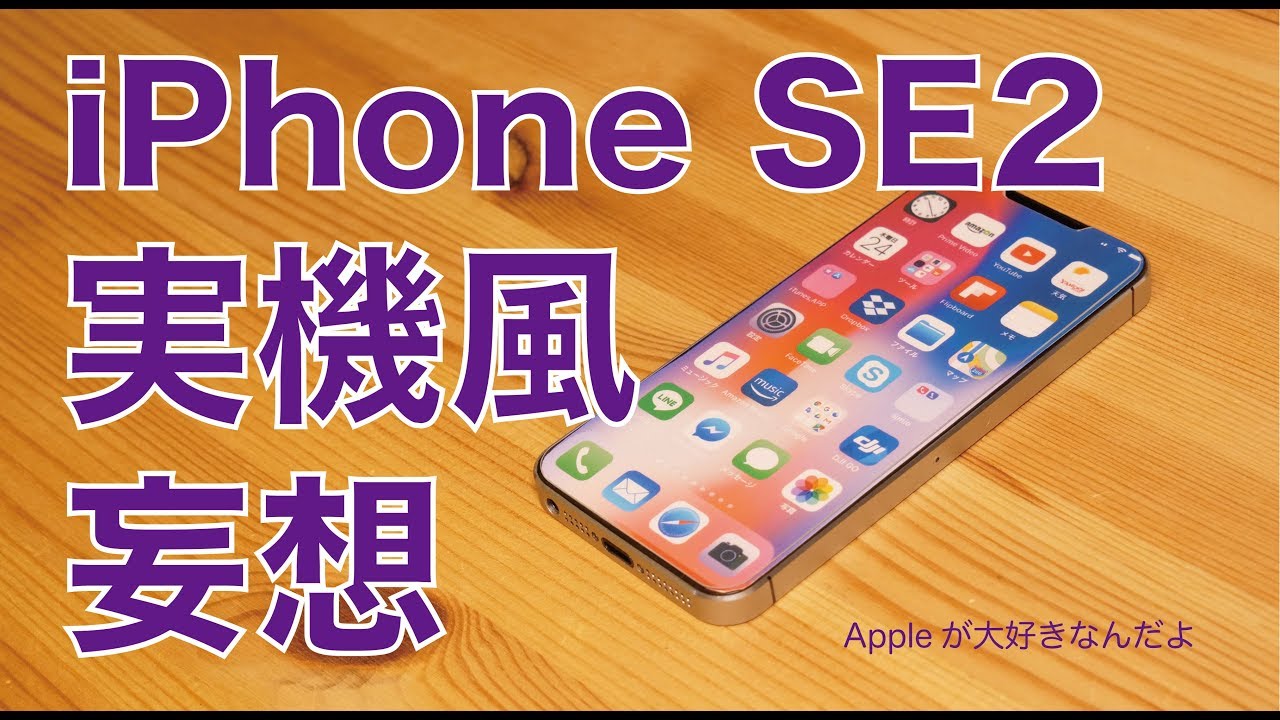 iPhone se2 本体のみ現状渡し 2026.7/6現在】iPhoneSE2(第2世代)買取