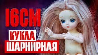 Шарнирная 16 см. кукла с AliExpress (Часть 1)