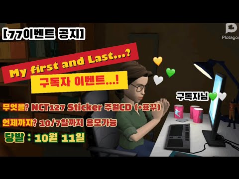 [시즈니 브이로그] My First and Last...? 77 구독자 이벤트 공지 | 엔시티|엔시티127|스티커|sticker|앨범 스크랩 |우리의 앨범깡 처리 방식