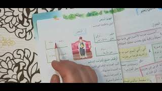 حل تمارين دفتر الانشطة لغة عربية ختان زهير ص 22،21،20 السنة الثالثة ابتدائي
