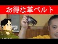 高級感ある厚い革製 ベルトの長さは1m以上で多くの人に対応出来ます BUZZxSELECTION バズ セレクション