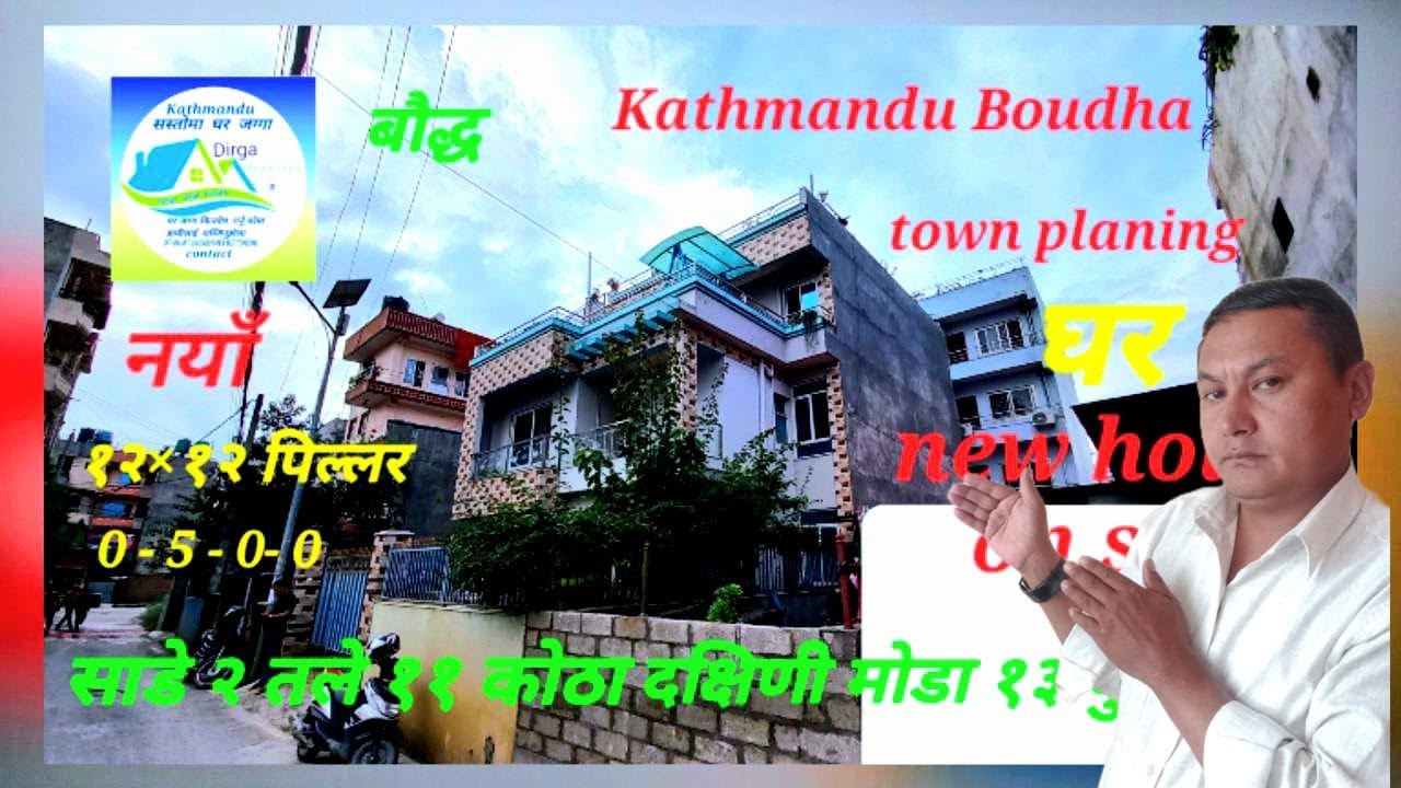 #kathmandu #Boudha #townplaning साढे २ तले नयाँ #घर बिक्रीमा ५आनामा रहेकोछ #gharjagga #realestate