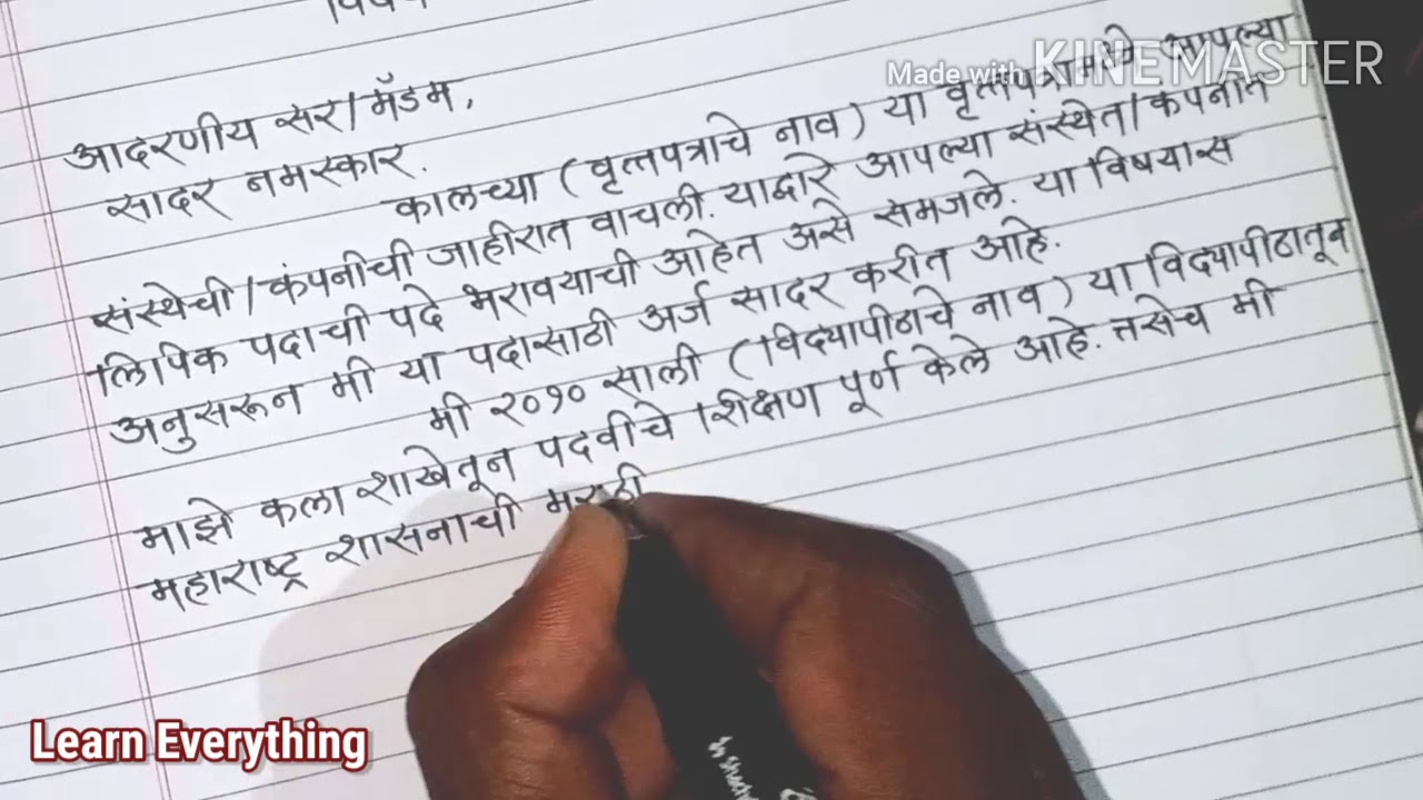 bank job application letter in marathi language