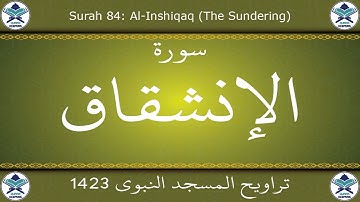 تراويح المسجد النبوي 1423 - سورة الإنشقاق