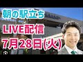【駅立ちLIVE】増山誠チャンネル がライブ配信中!