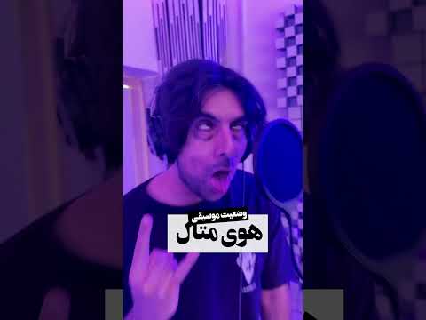 یه همچین وضعیتی داره موسیقیمونا کلیپ خنده خندانندهشو خندارترین ترند مهربون کلیپ