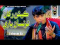 Kiyen rakhan yaari official sindhi faheem ali  tarang records  2023