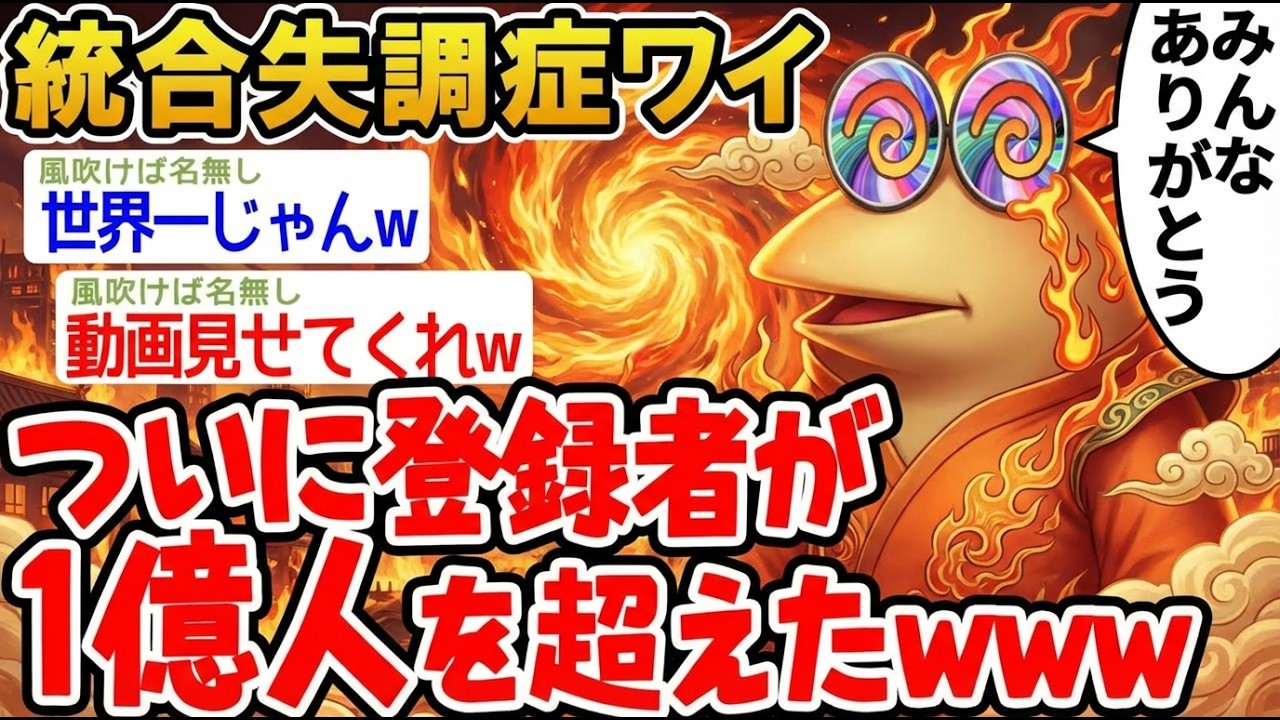 【アホの殿堂】 「登録者が1億人超えたはずなのに幻覚だった...」→結果wwww  【2ch爆笑スレ】