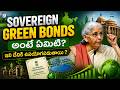 Sovereign Green Bonds అంటే ఏమిటి? ఇవి దేనికి ఉపయోగపడుతాయి ? #nature #india #green #environment