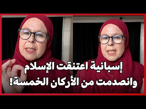 إنجليزية اعتنقت الإسلاموانصدمت من الأركان الخمسة